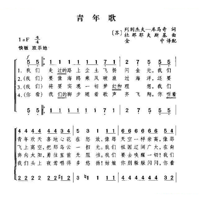 [前苏联]青年歌