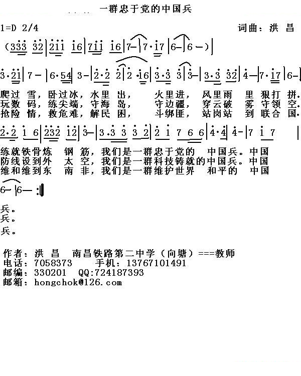 我们是一群忠于党的中国兵