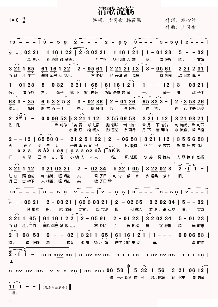 清歌流觞