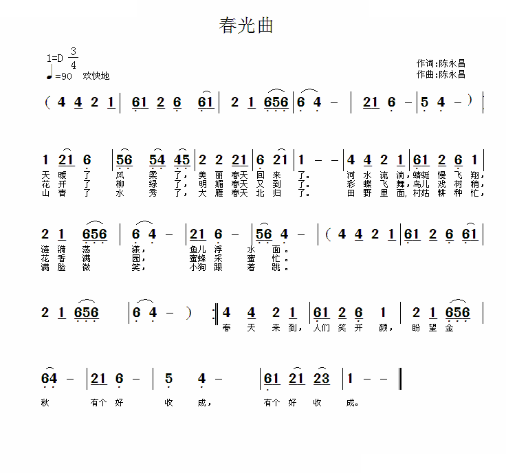 春光曲 