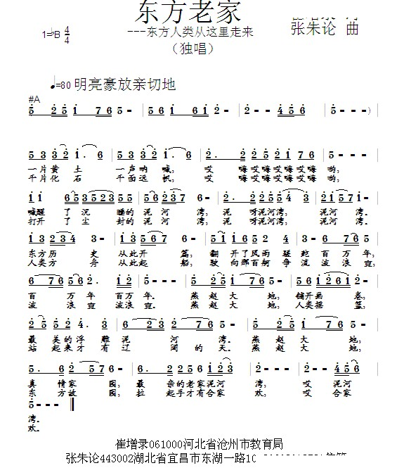 东方老家