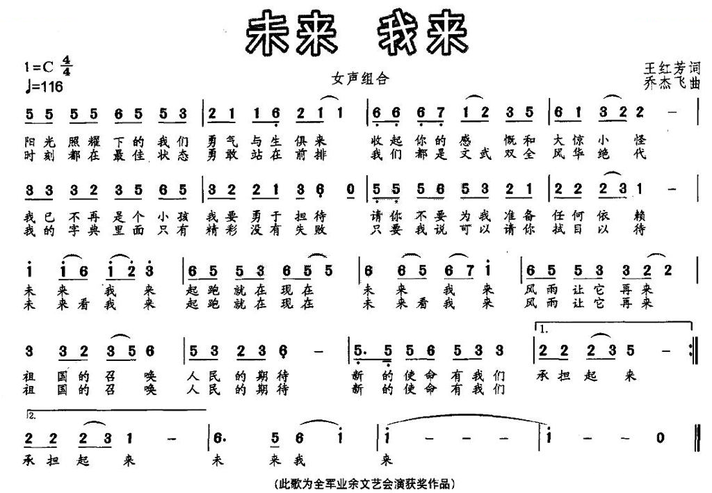 未来 我来