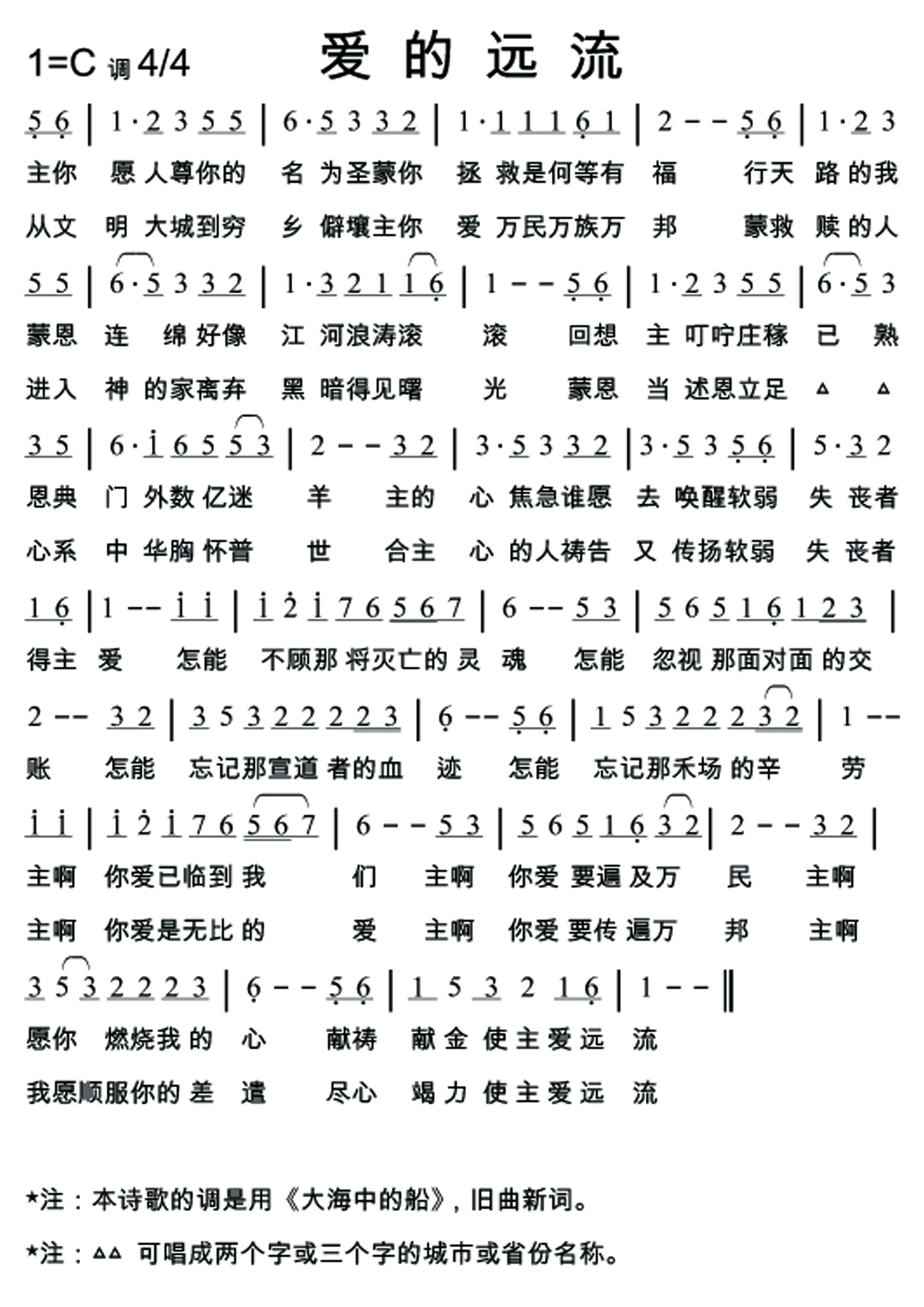 爱的远流