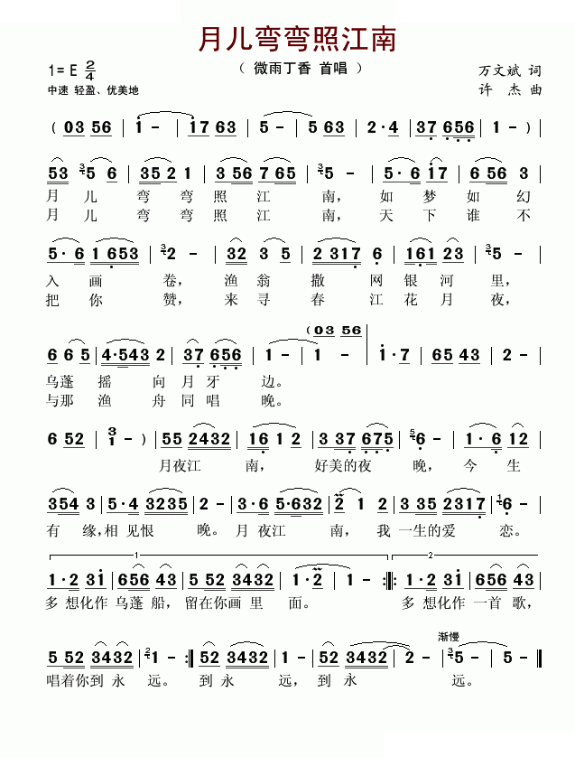月儿弯弯照江南
