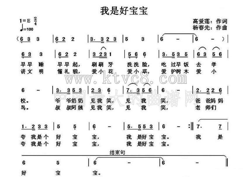 我是好宝宝（高爱莲词 杨春先曲） 