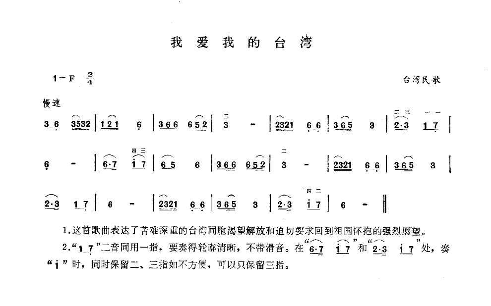 我爱我的台湾(二胡)