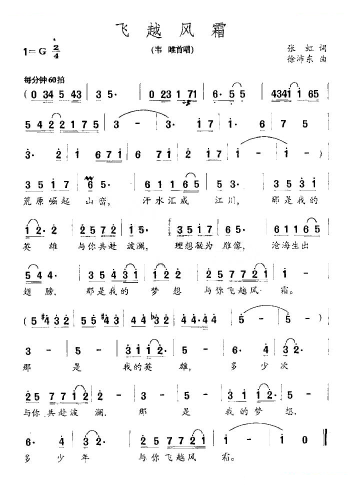飞越风霜