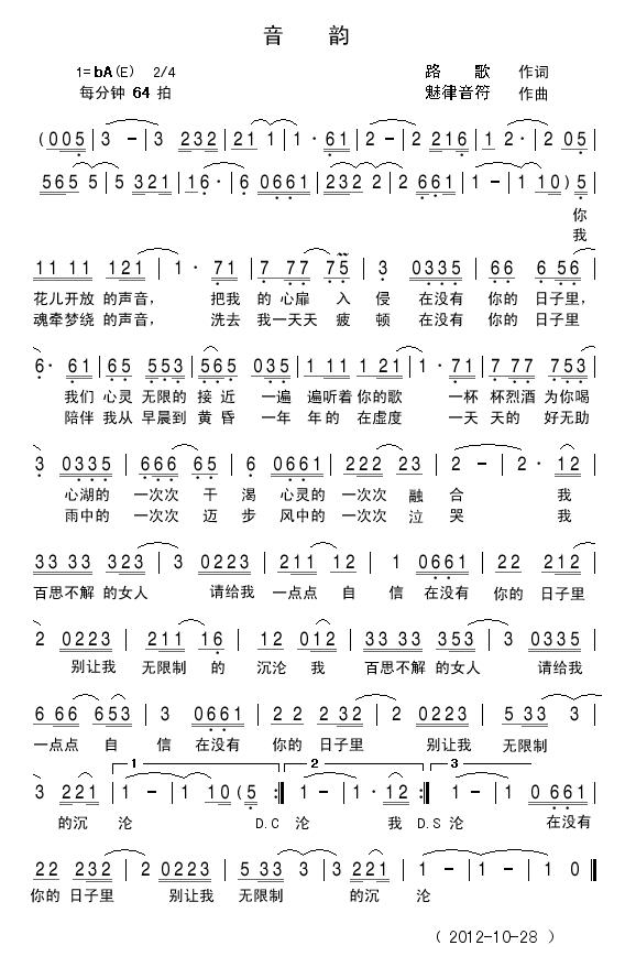 音韵（路歌词 魅津音符曲） 