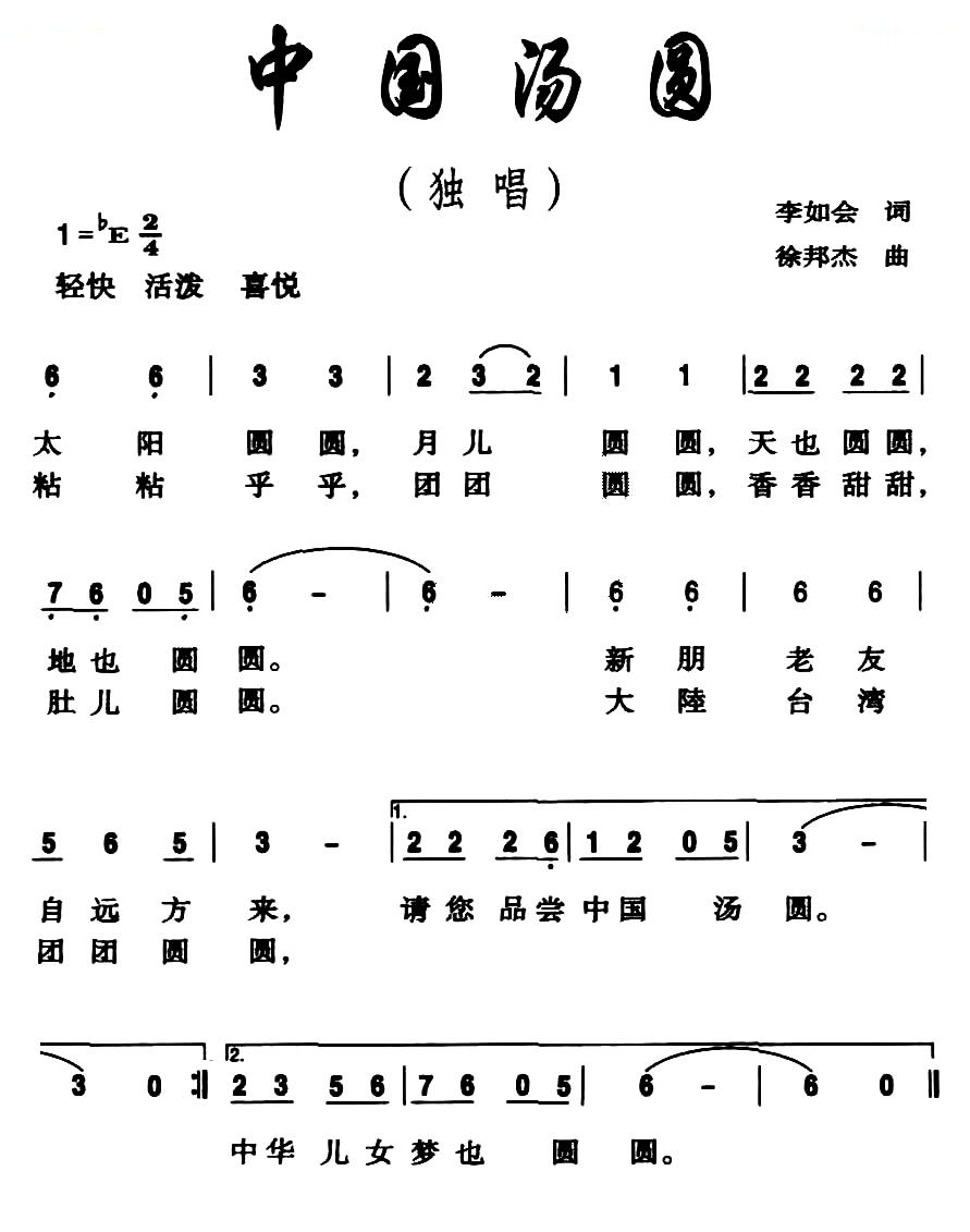 中国汤圆