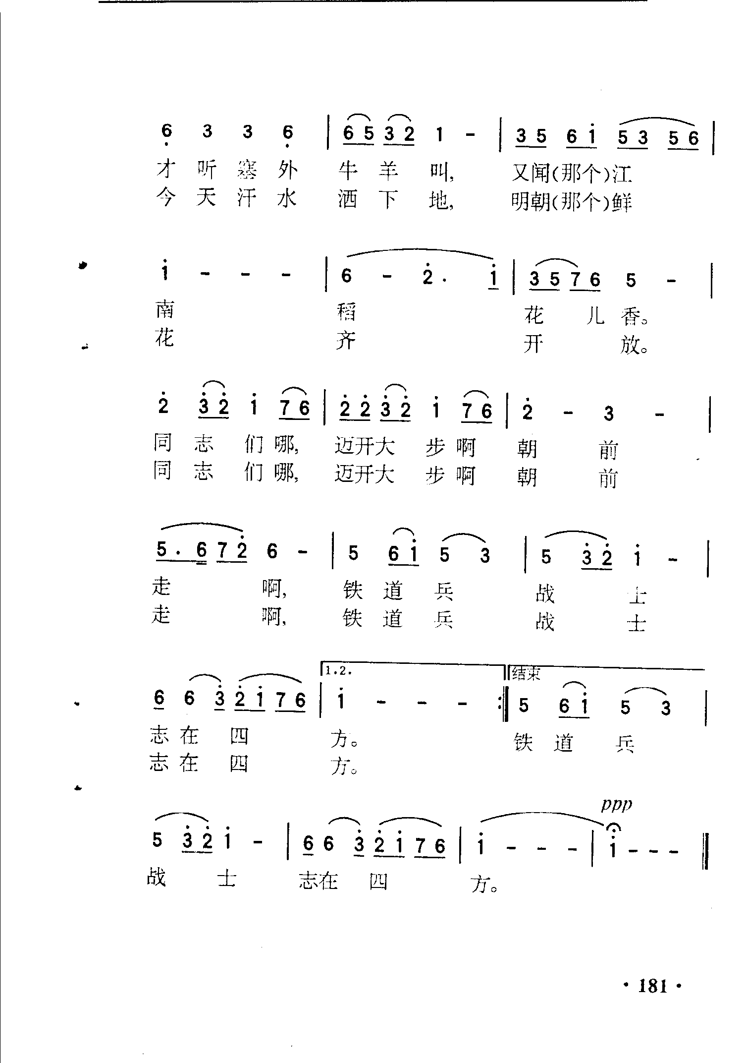 铁道兵志在四方