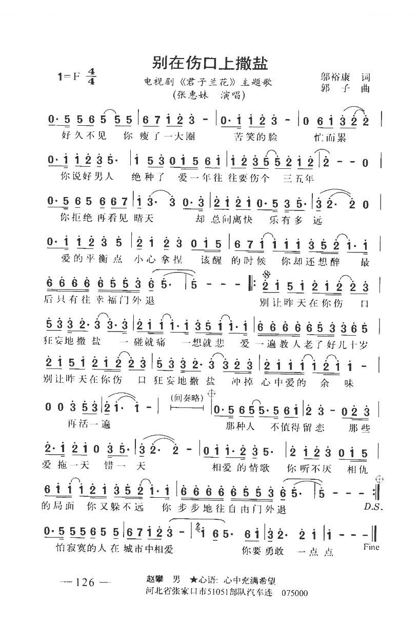 别在伤口上撒盐君子兰花主题歌（带和弦）