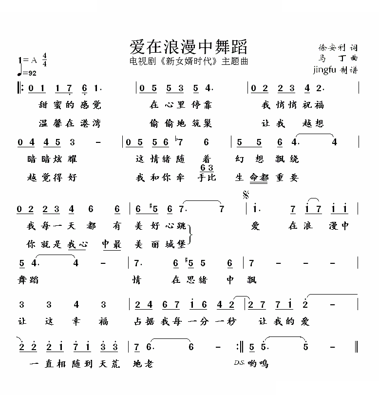 爱在浪漫中舞蹈