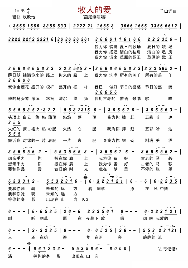 牧人的爱