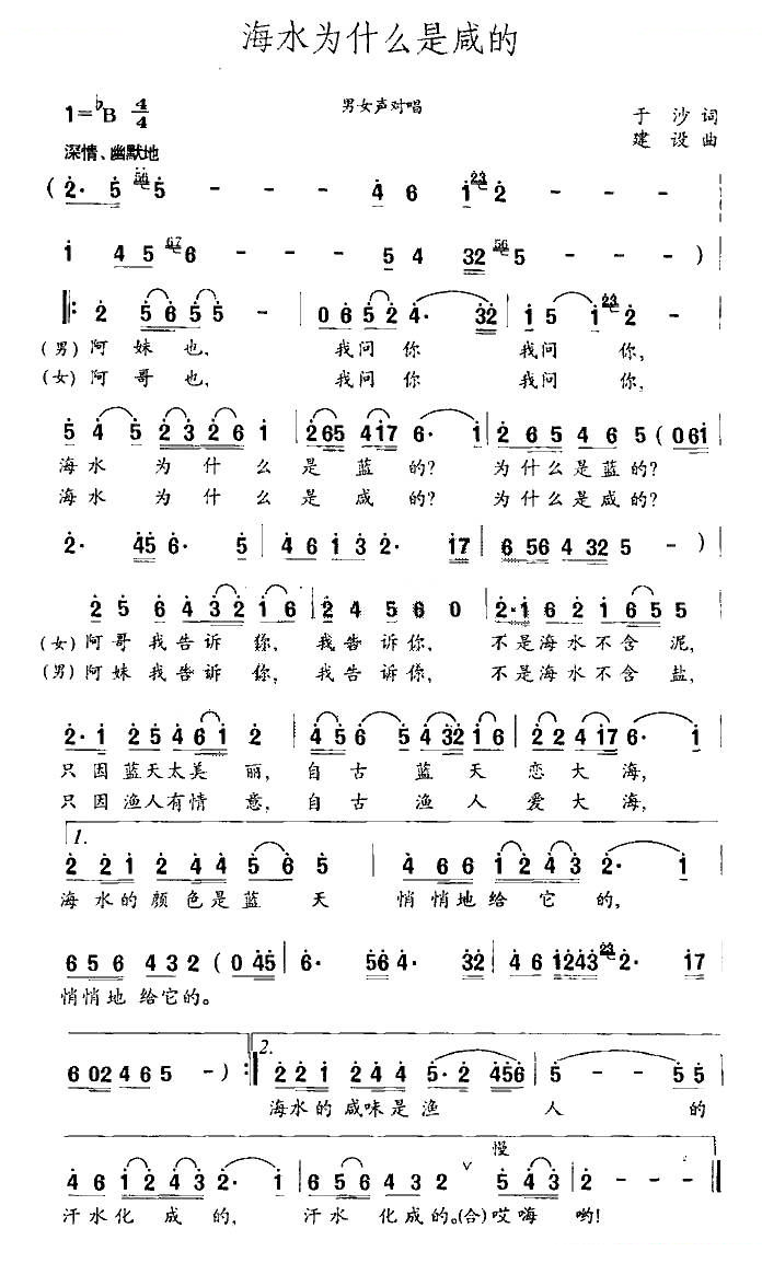 海水为什么是咸的