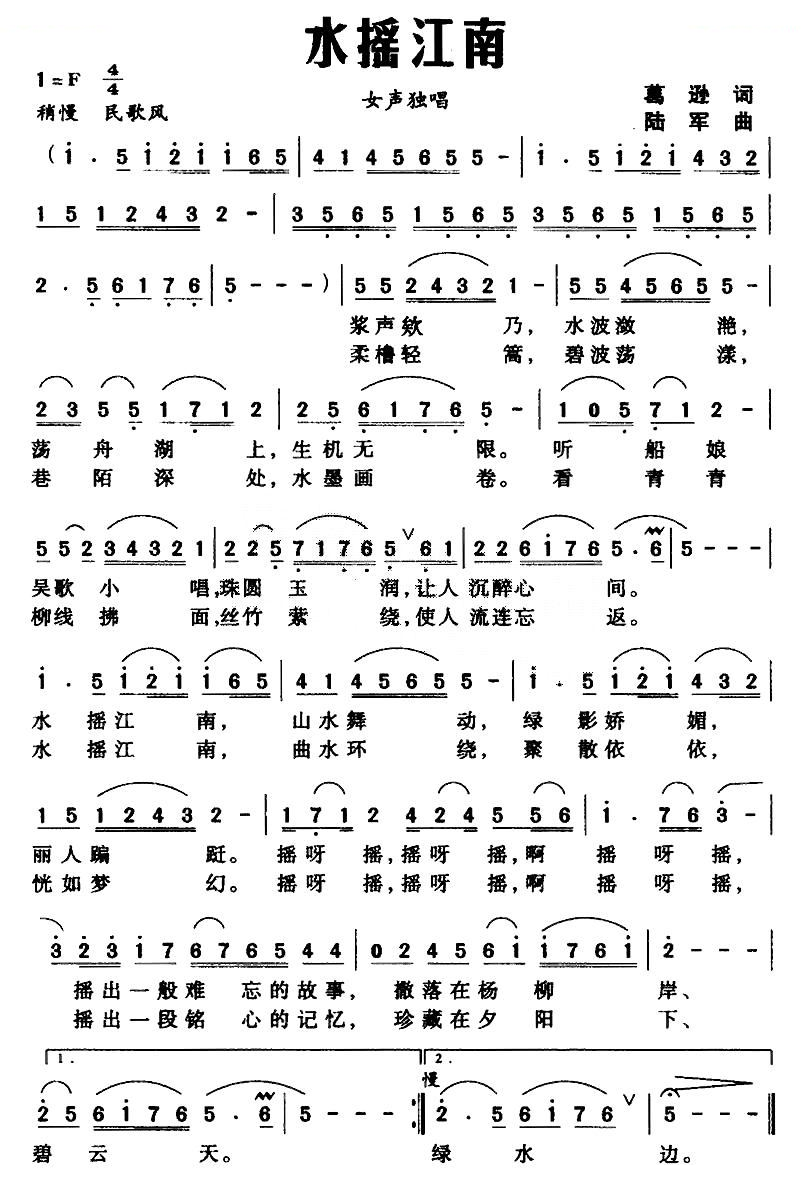 水摇江南