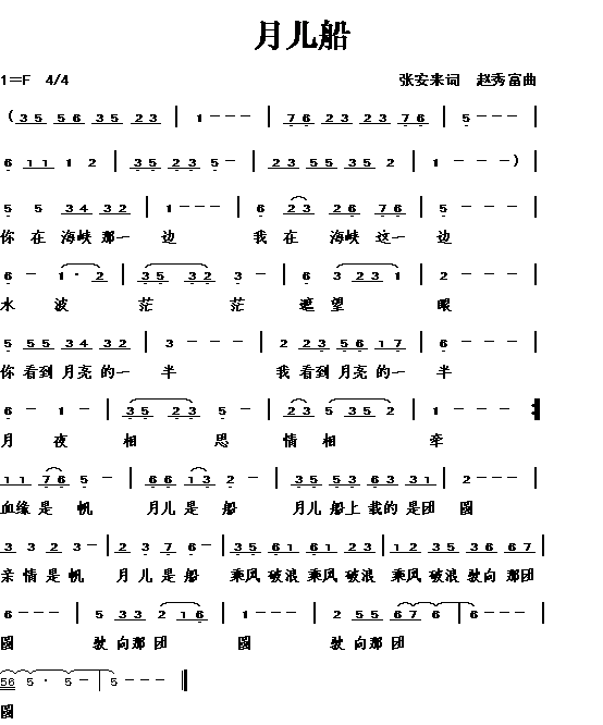 月儿船