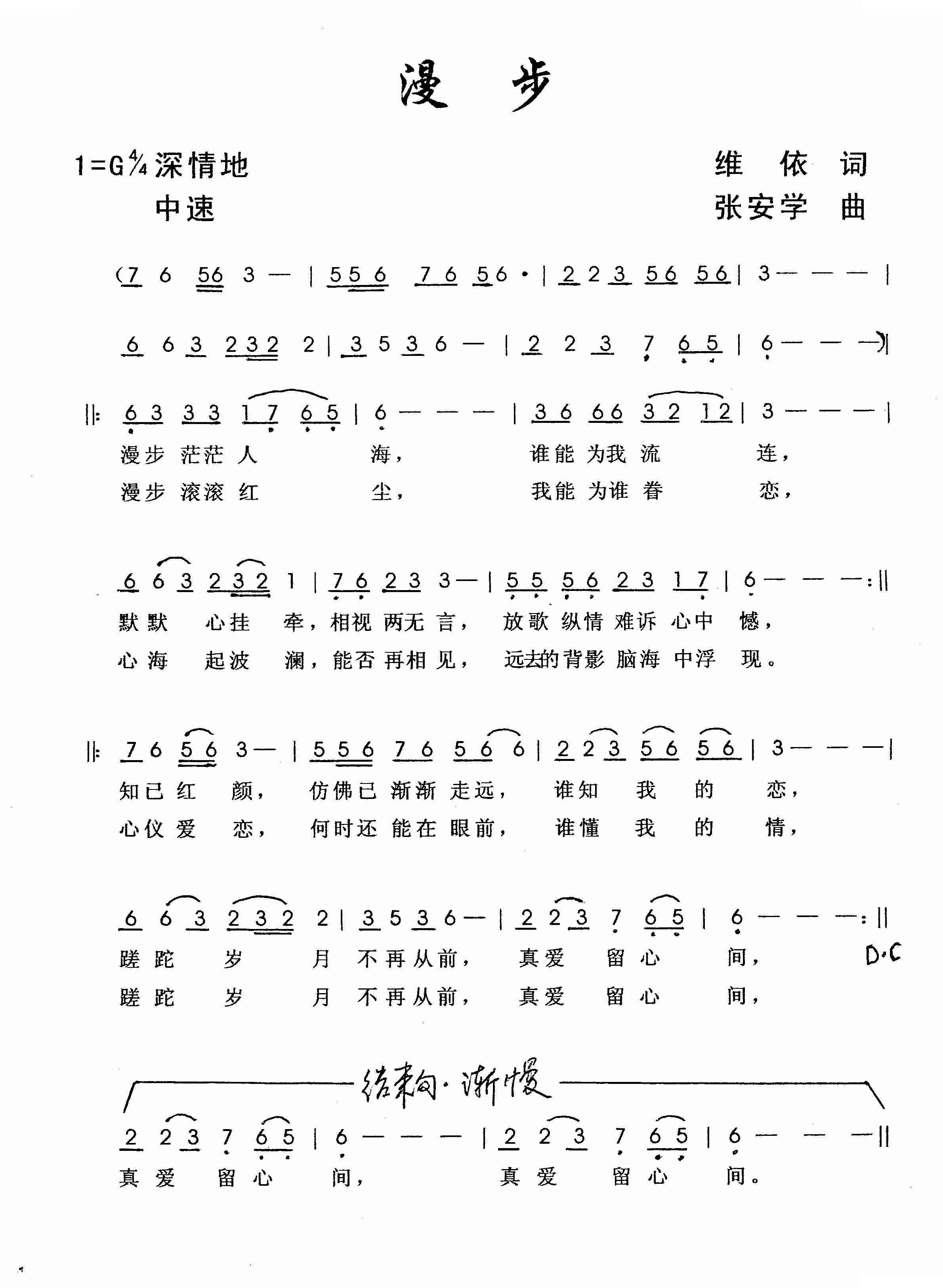 漫步