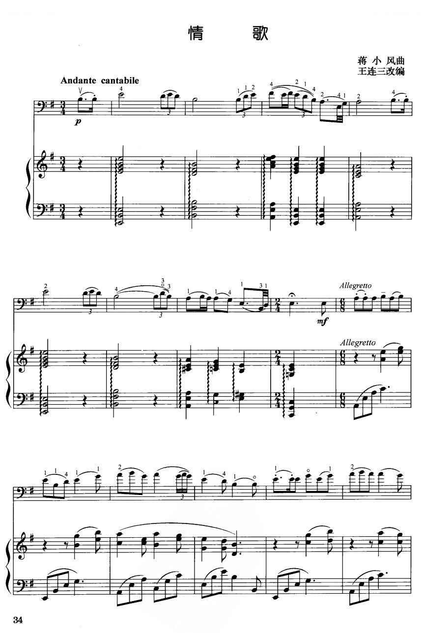 情歌（大提琴曲）1 
