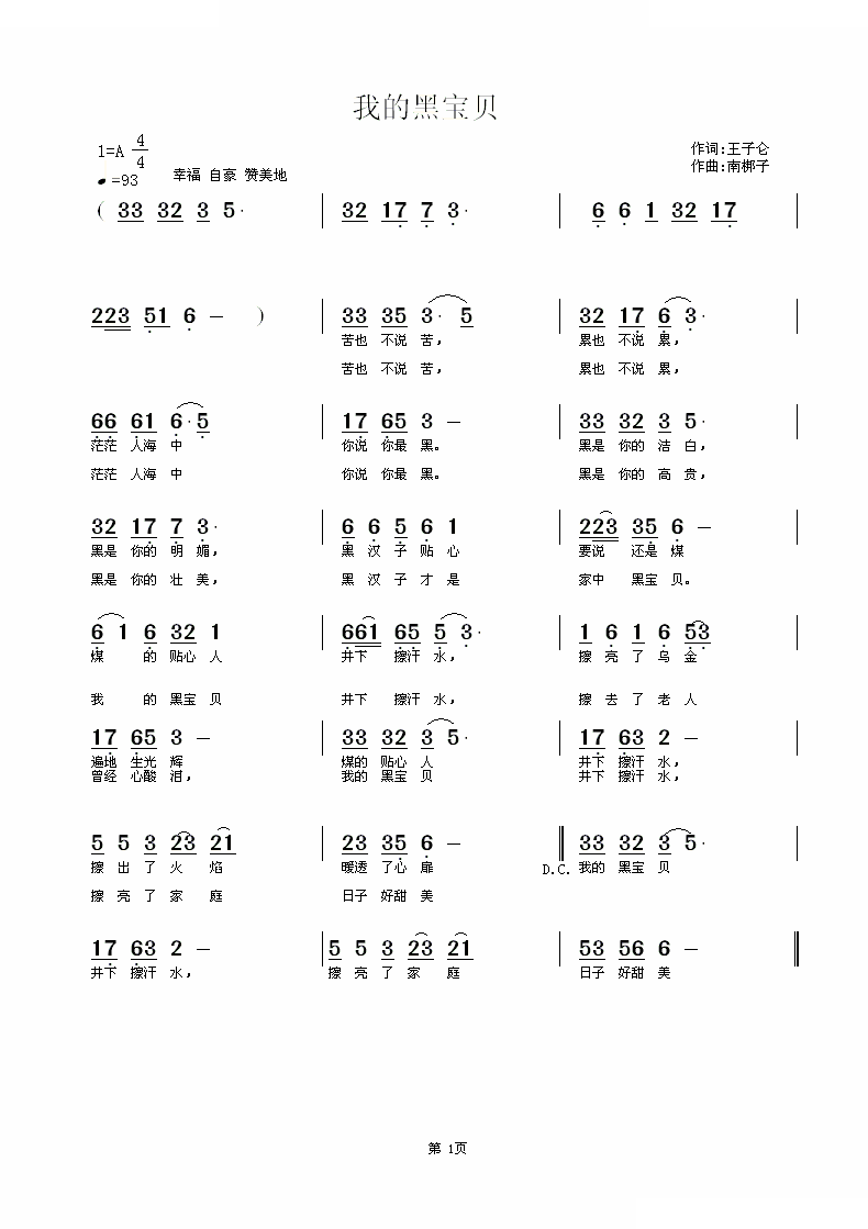 我的黑宝贝