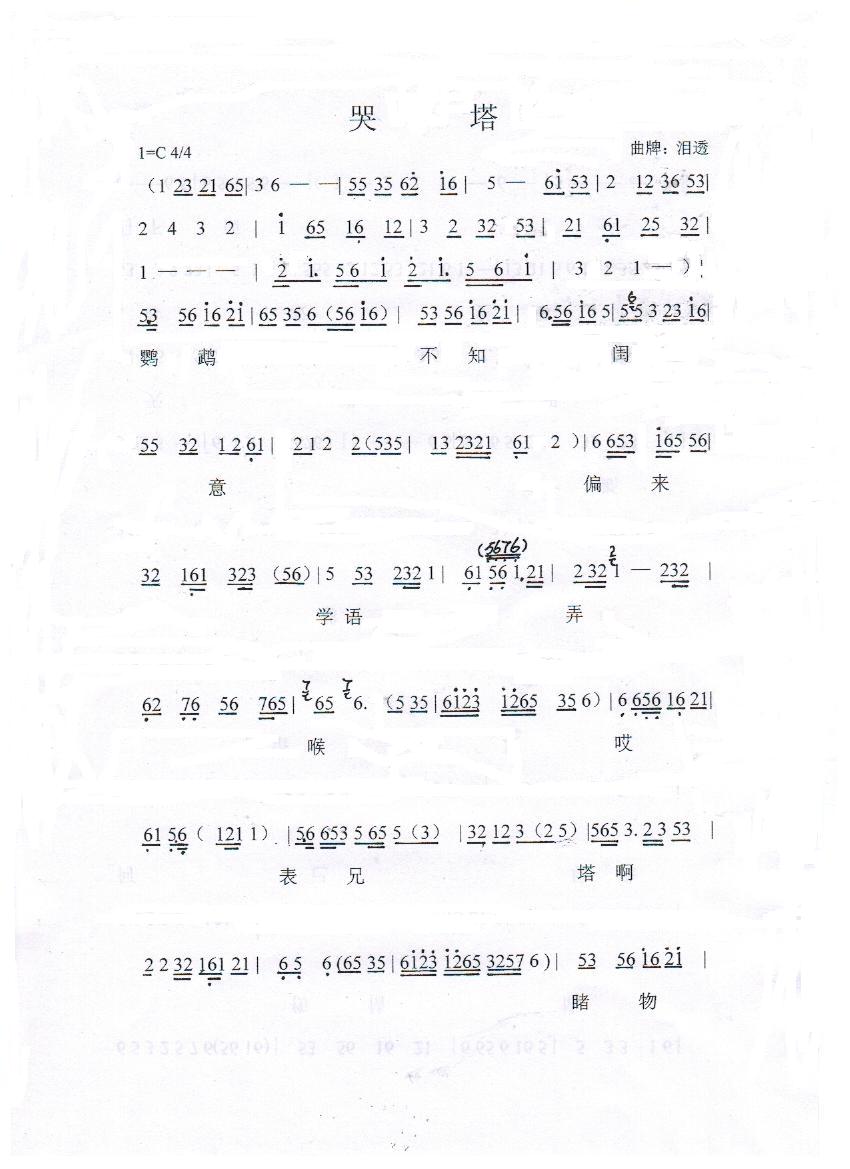 闽剧 哭塔（第2页）
