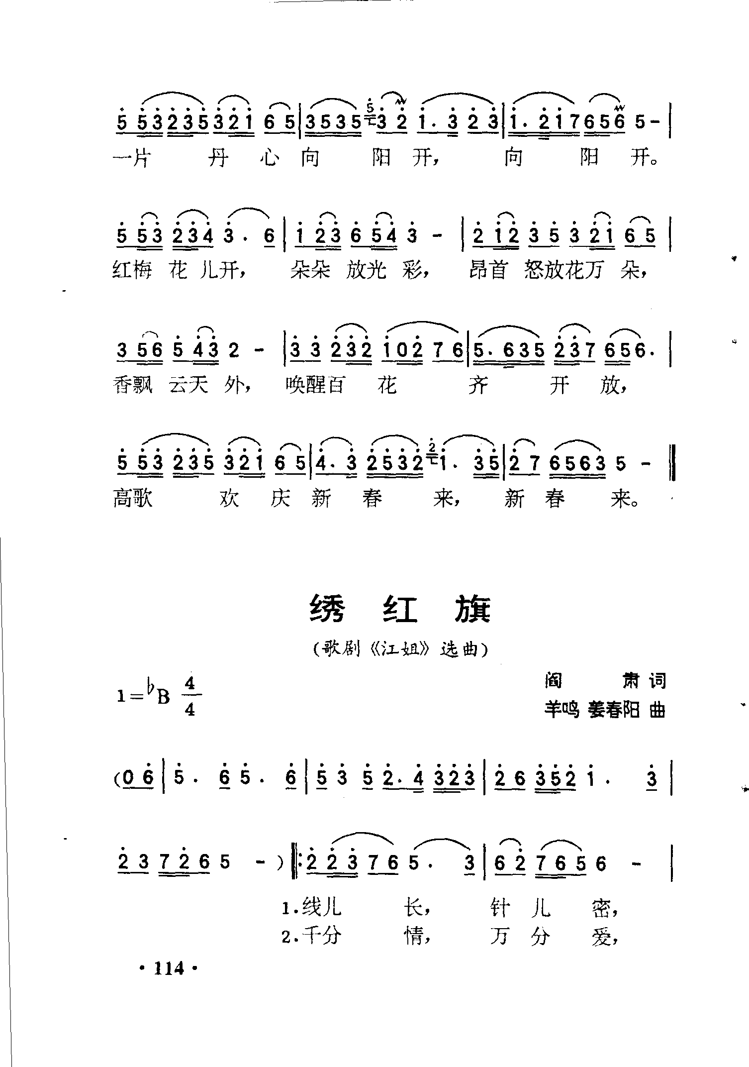 绣红旗江姐