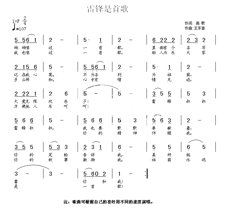 雷锋是首歌