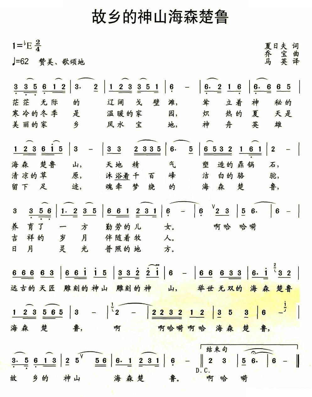 故乡的神山海森楚鲁