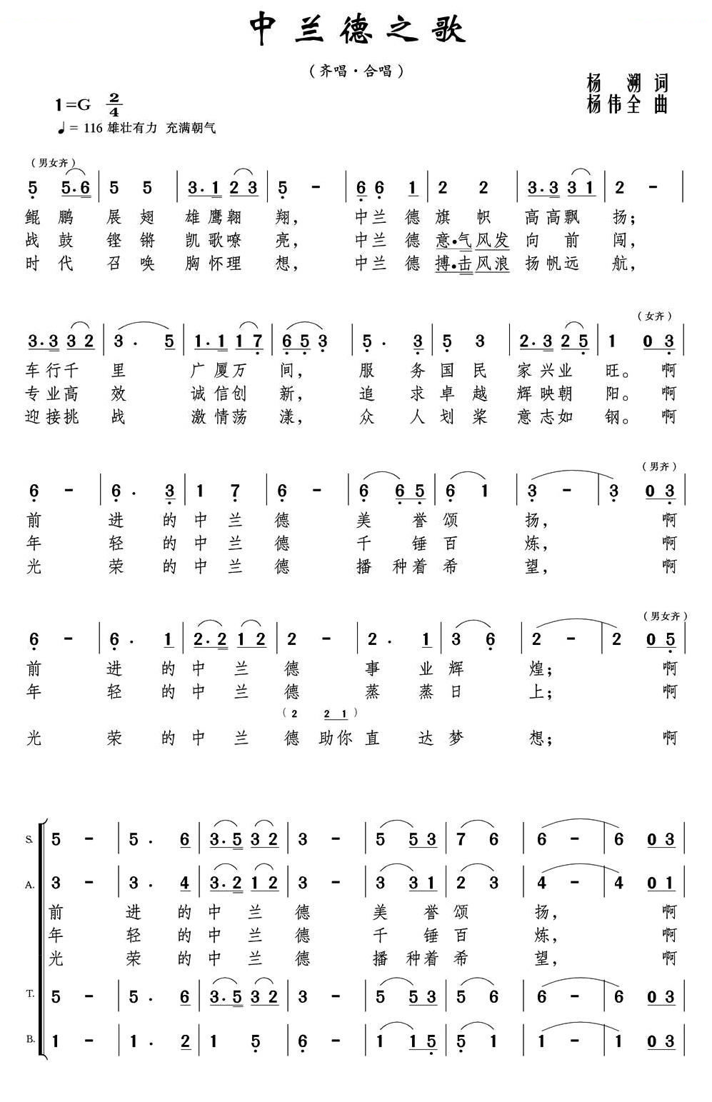 中兰的之歌（齐唱·合唱）