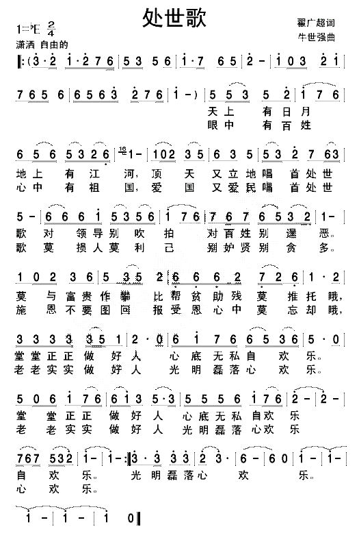 处世歌