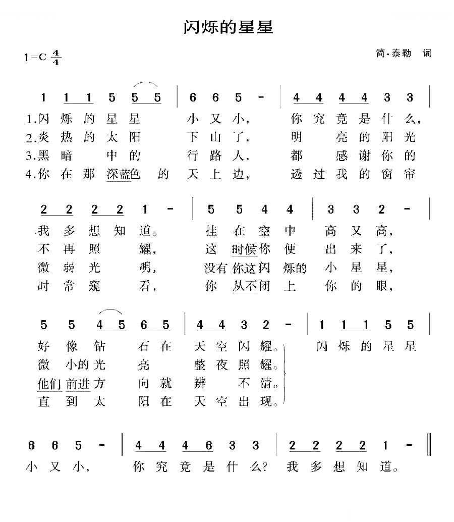 [法国]闪烁的星星