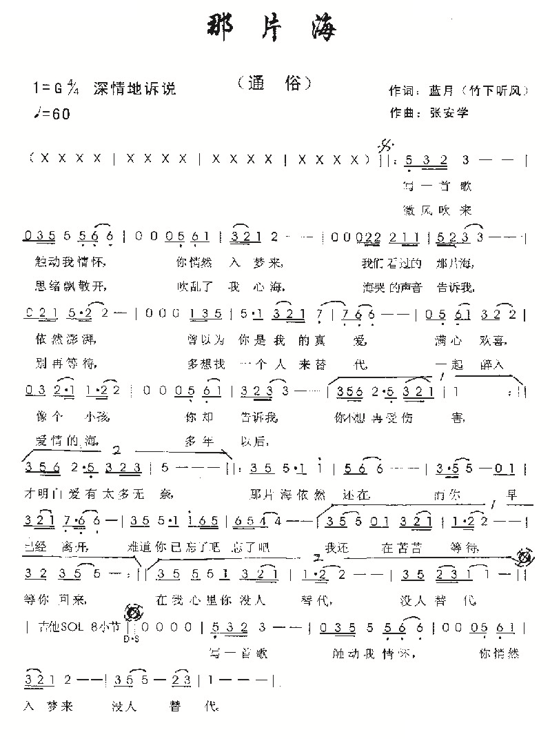 那片海