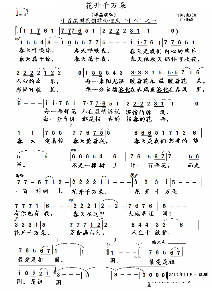 花开千万朵（谭晶演唱版）
