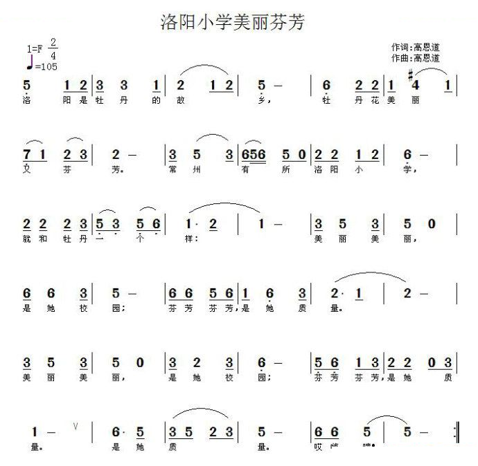 洛阳小学美丽芬芳
