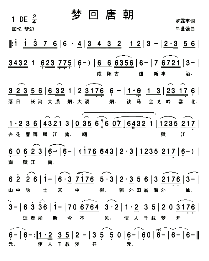 梦回唐朝（罗霖宇词 牛世强曲）