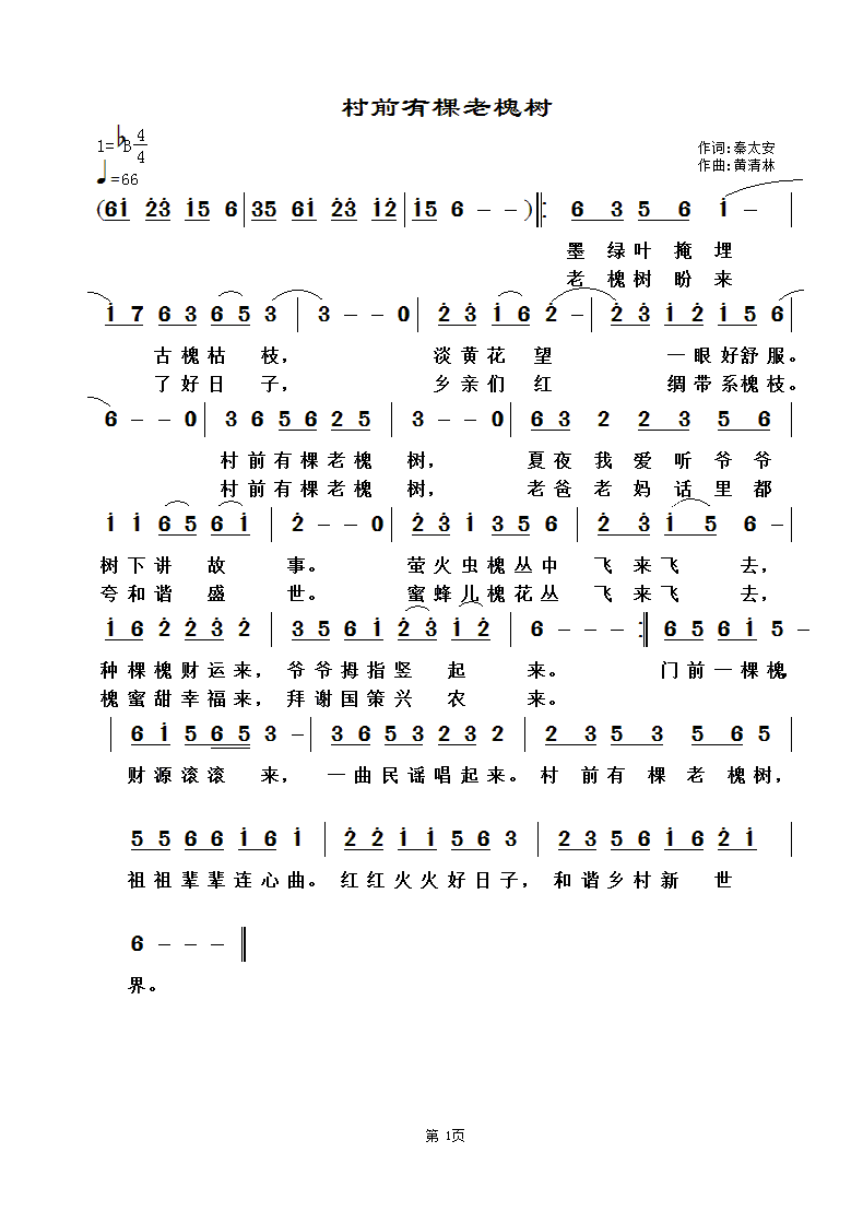 村前有棵老槐树