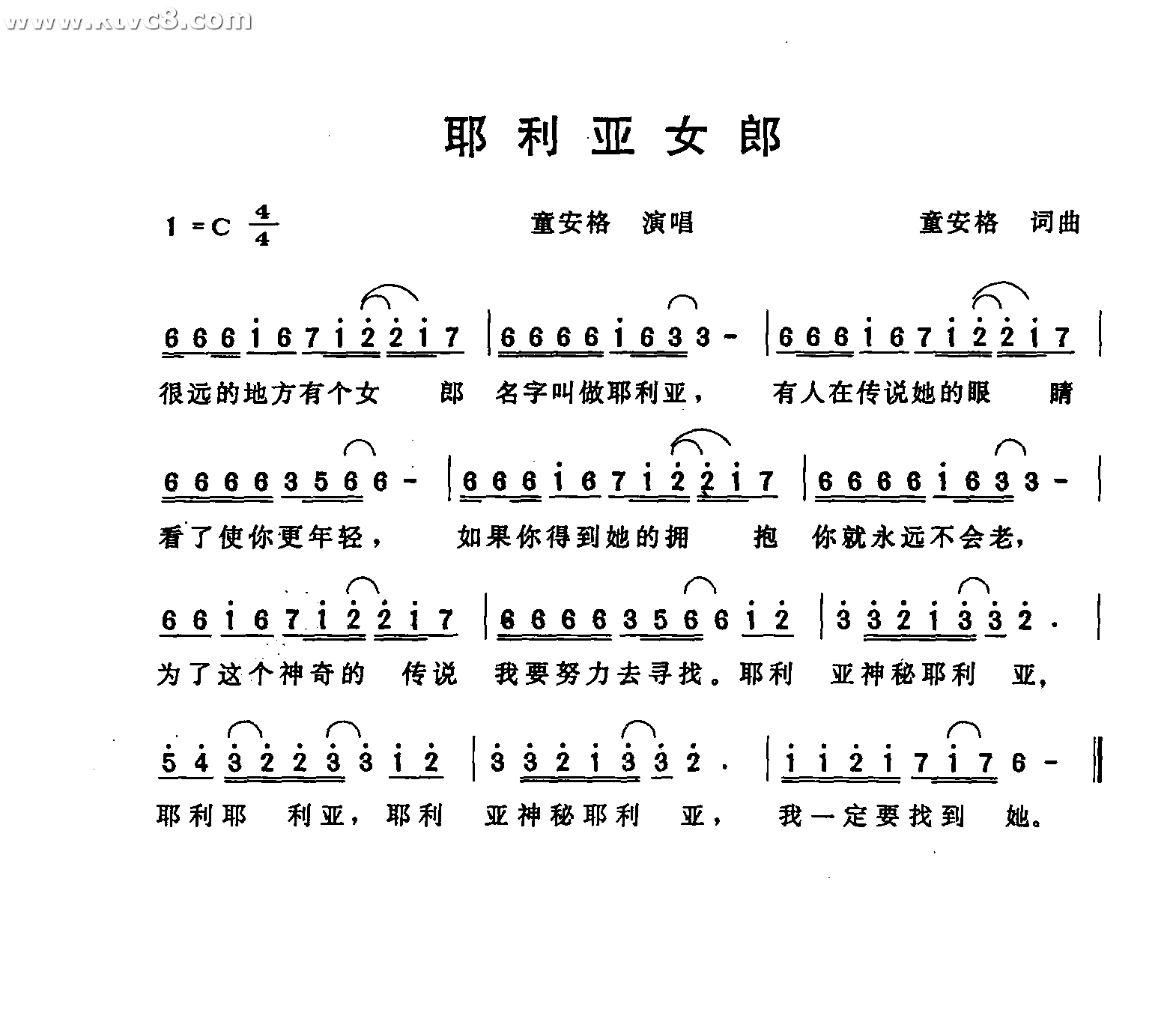 耶利亚女郎