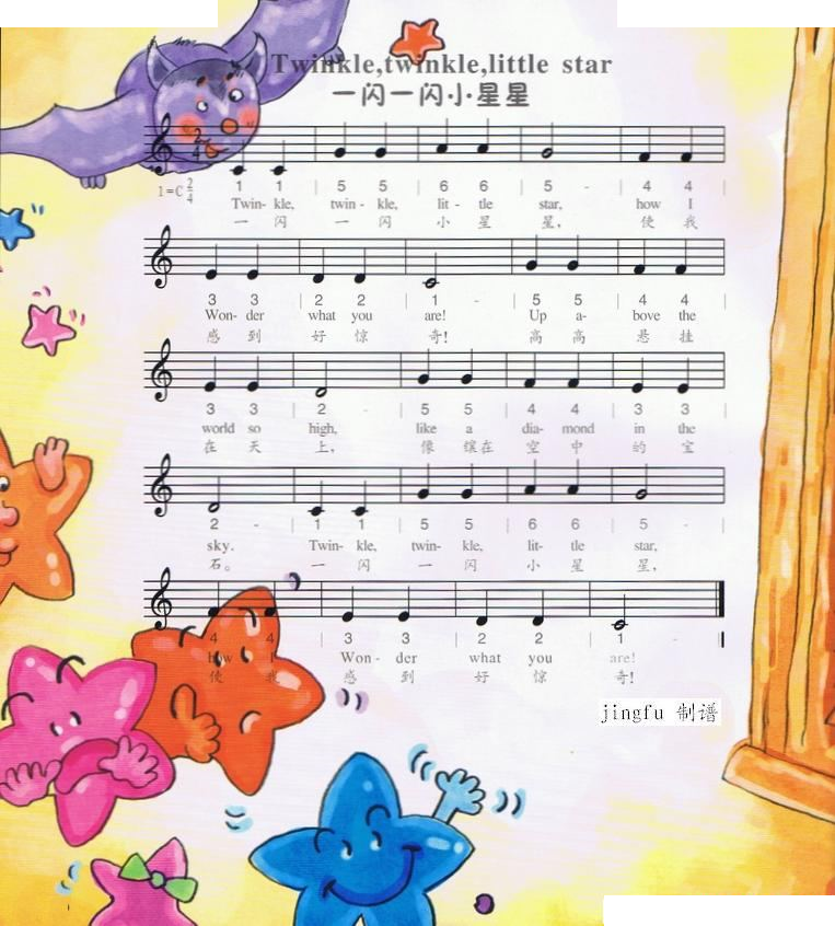 一闪一闪小星星