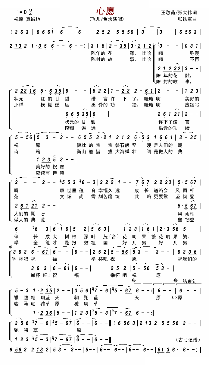心愿(飞儿/鱼块)