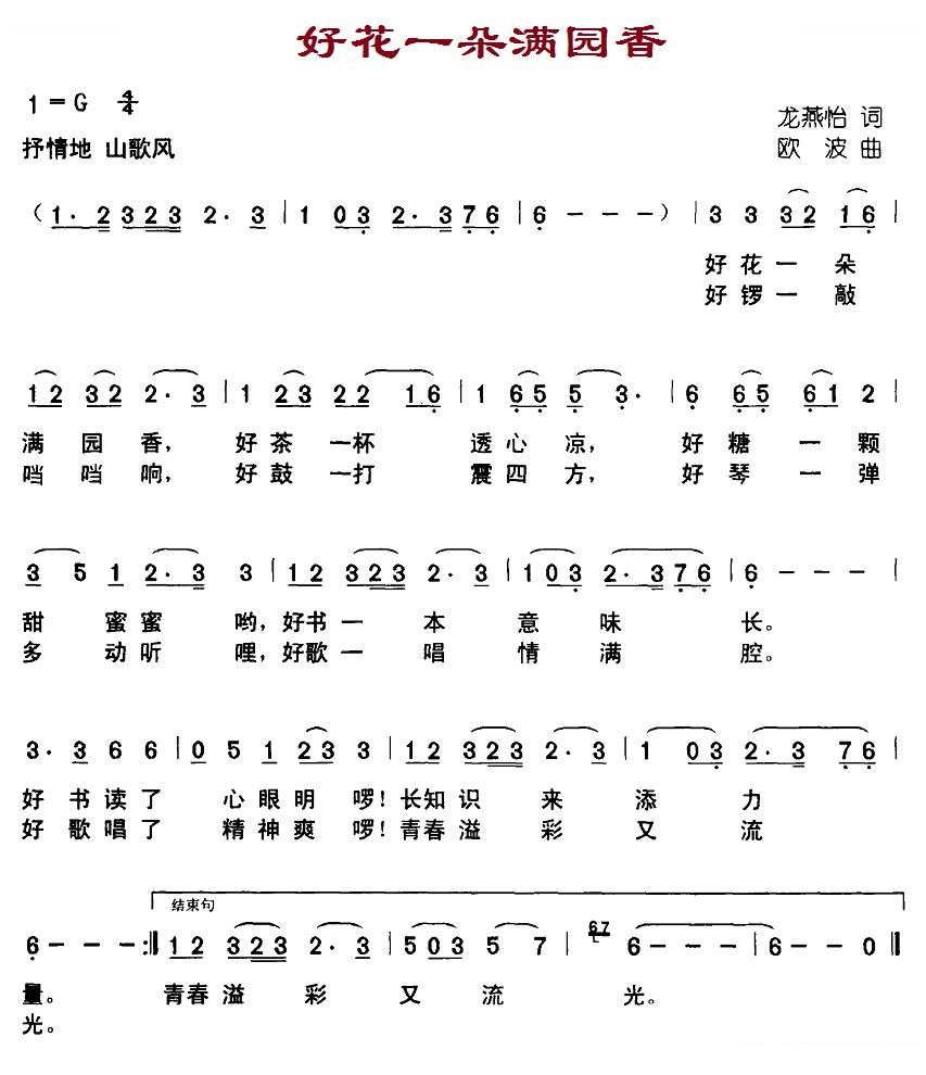好花一朵满园香 