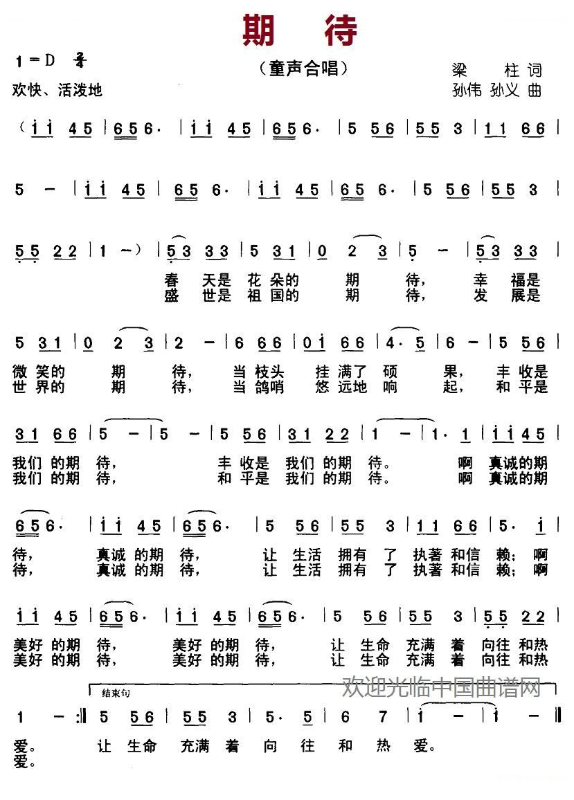期待（梁柱词 孙伟、孙义曲）