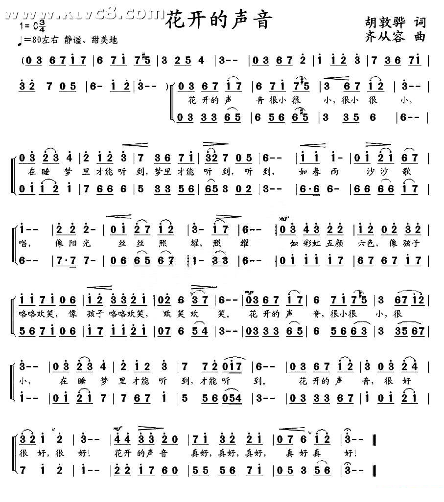 花开的声音（胡敦骅词 齐从容曲）