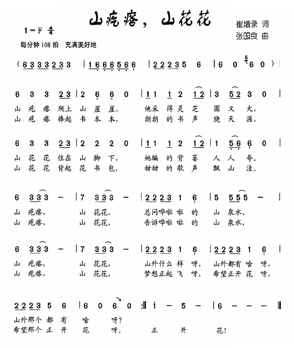 山疙瘩，山花花