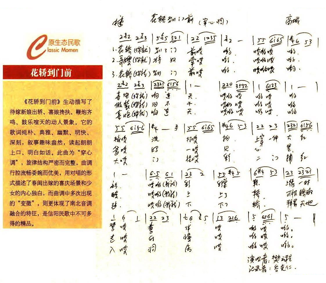 花轿到门前（原生态民歌）