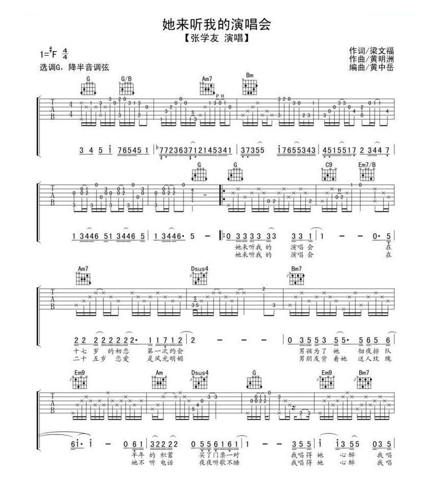 她来听我的演唱会 
