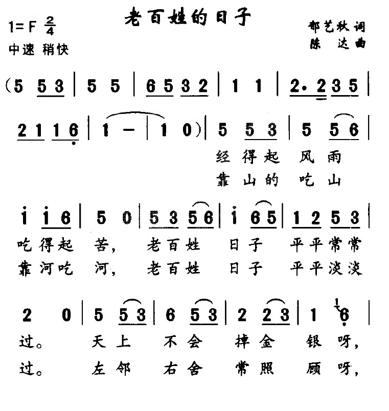 老百姓的日子