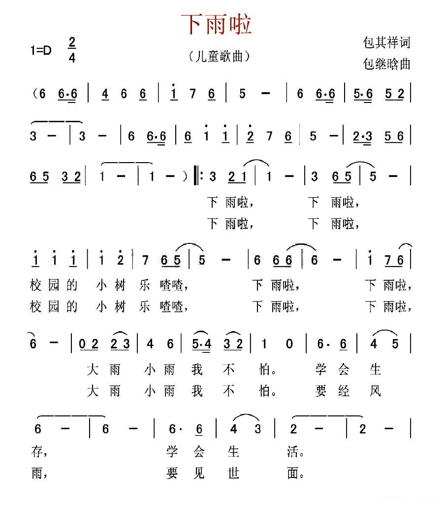 下雨啦（包其祥词 包继晗曲）