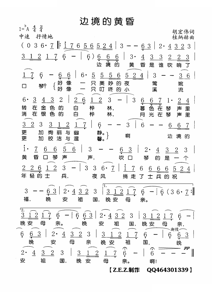 边境的黄昏