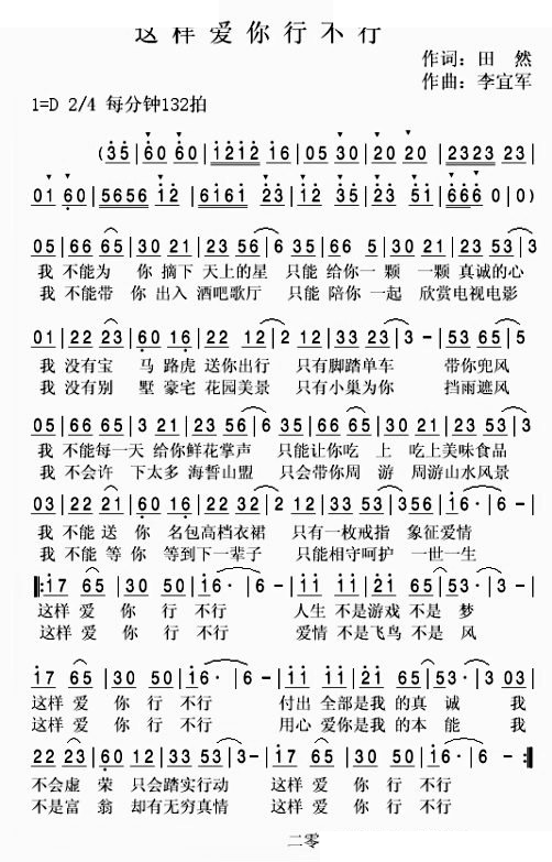 这样爱你行不行 