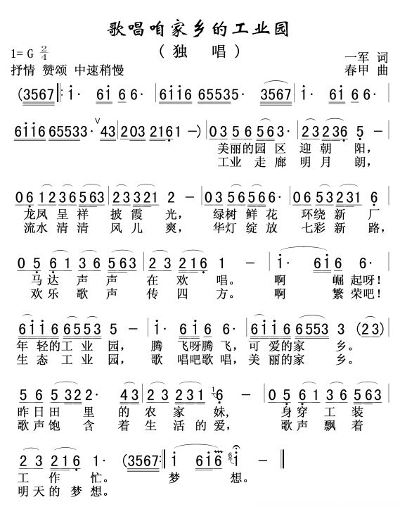 歌唱咱家乡的工业园 