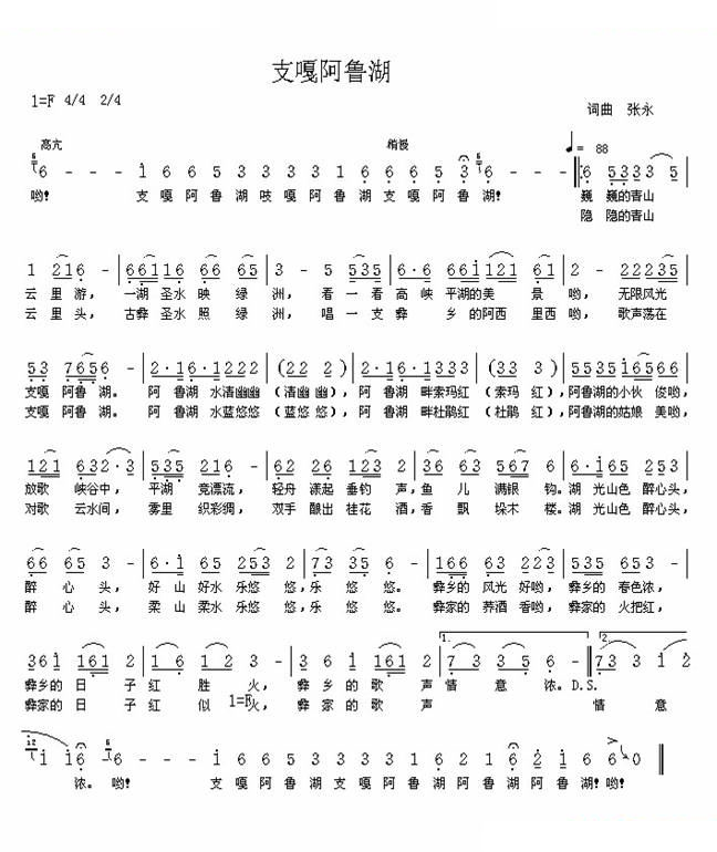 支嘎阿鲁湖